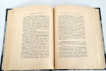 "Люди лунного света. Метафизики христианства". В.В. Розанов. 1911г. - антикварное издание