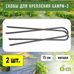 Скобы для крепления GREEN APPLE GANPN-3 металл 15см набор 10шт | GREEN APPLE