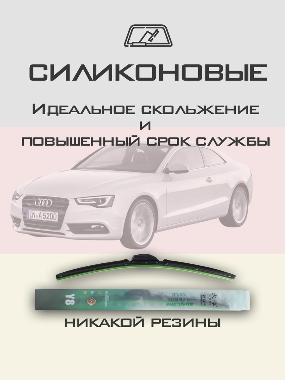 Щетки стеклоочистителя HUOYE Y8 600/525 мм на Audi A5 | Push button