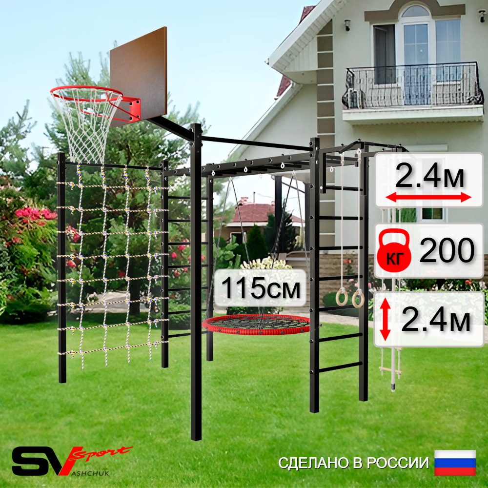 Уличная шведская стенка Sv Sport рукоход с комплектом турник прямой 2шт У5226.2К (Турник/Гнездо 115см/Щит баскет/Канат/кольца/лестница/Сетка)