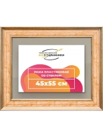 Рамка для постера и фотографий 45x55