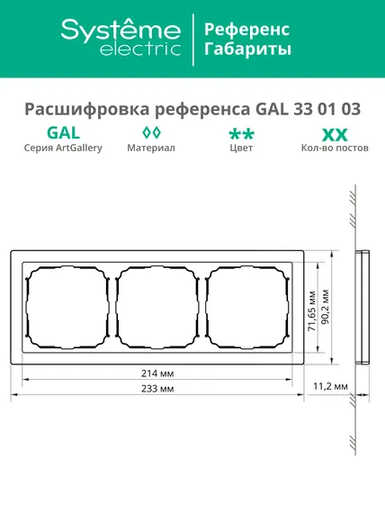 Рамка 3-м ArtGallery Pure матов. органич. стекло бел. SE GAL330103
