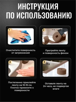 Бордюрная лента для ванны и кухни 60мм 3,2м. Самоклеящаяся декоративная клейкая лента коричневая, декоративный скотч