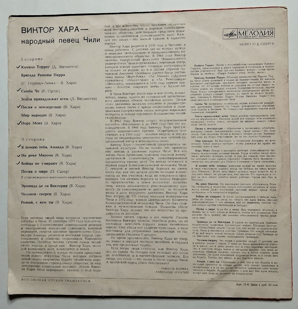 Винтажная виниловая пластинка LP Виктор Хара Народный Певец Чили (СССР 1974)