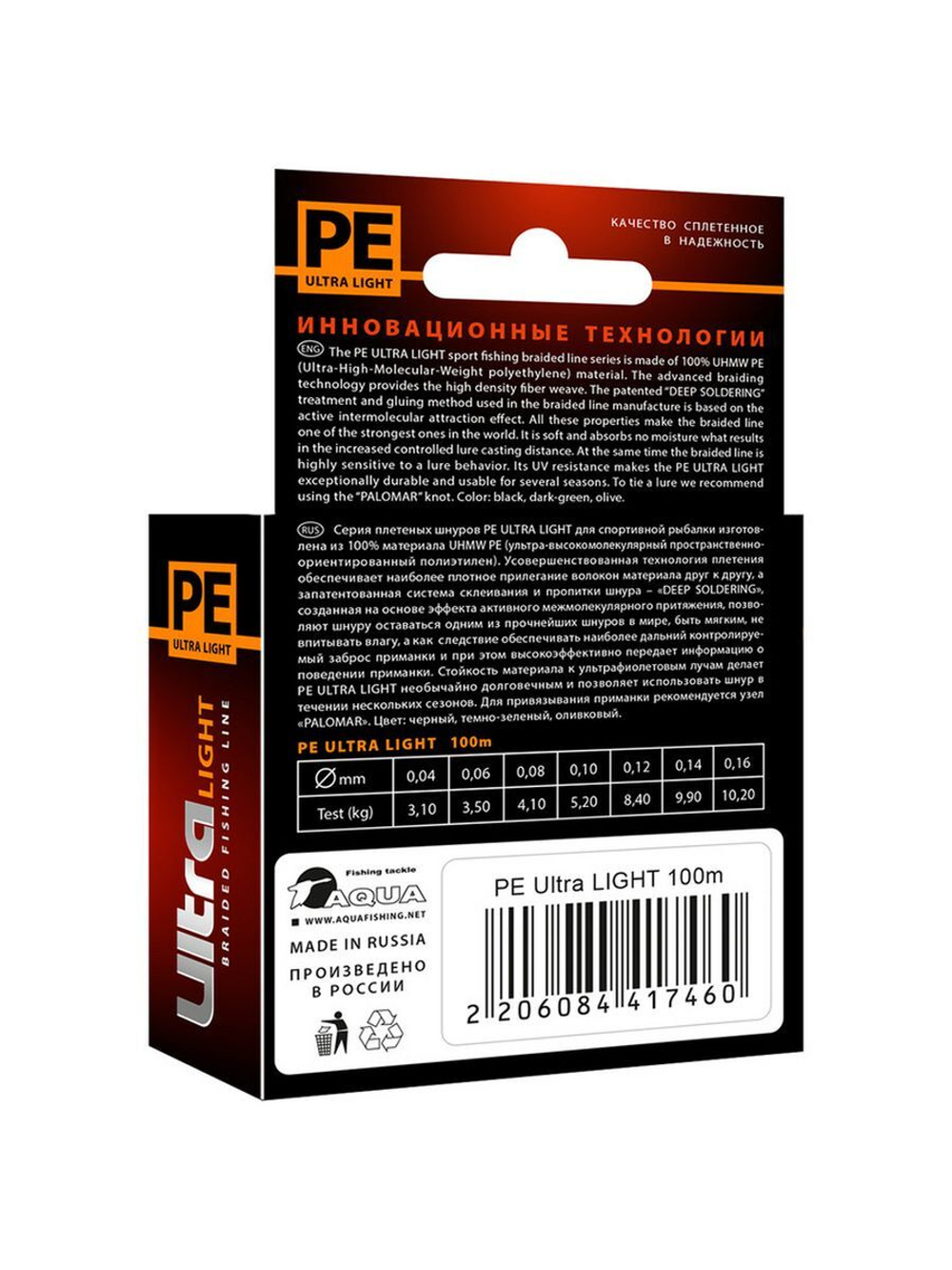 Плетеный шнур для рыбалки PE ULTRA LIGHT Black 0,04mm 135m