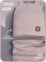 Шапка с ушками осенняя и снуд для детей