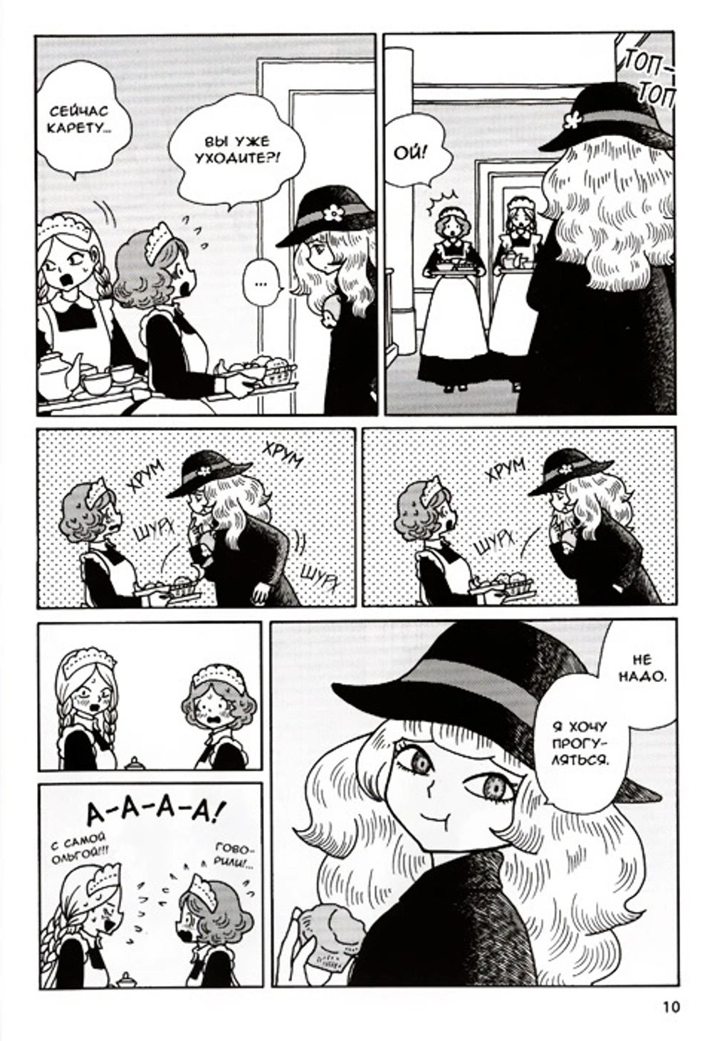 Манга Ольга, девочка из цирка. Том 3