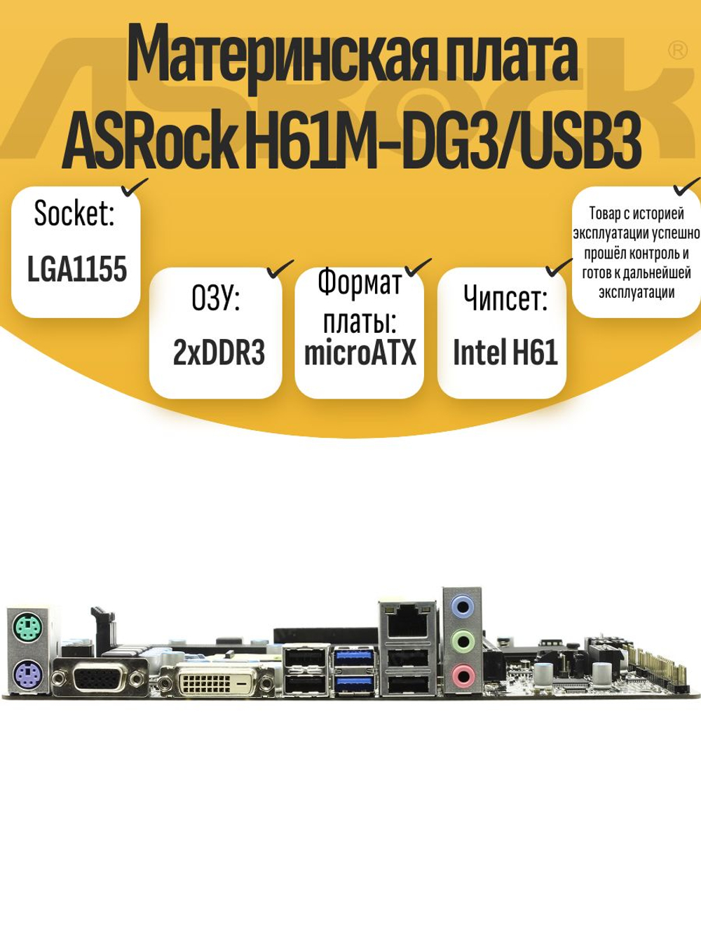 S-1155 Материнская плата ASRock H61M-DG3/USB3