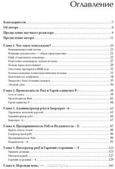 Стили менеджмента — эффективные и неэффективные (обложка)