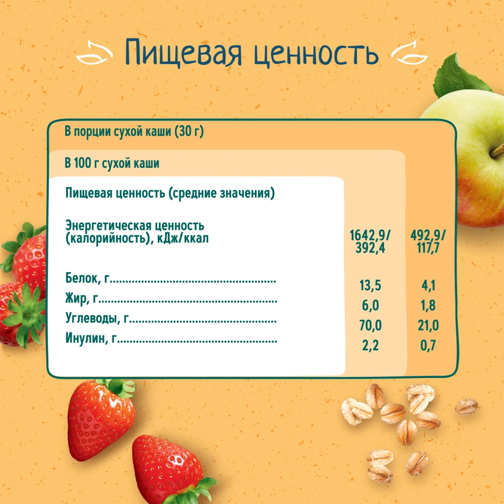 Каша безмолочная ФрутоНяня овсяная с кусочками яблок и клубники 200г с 12 месяцев