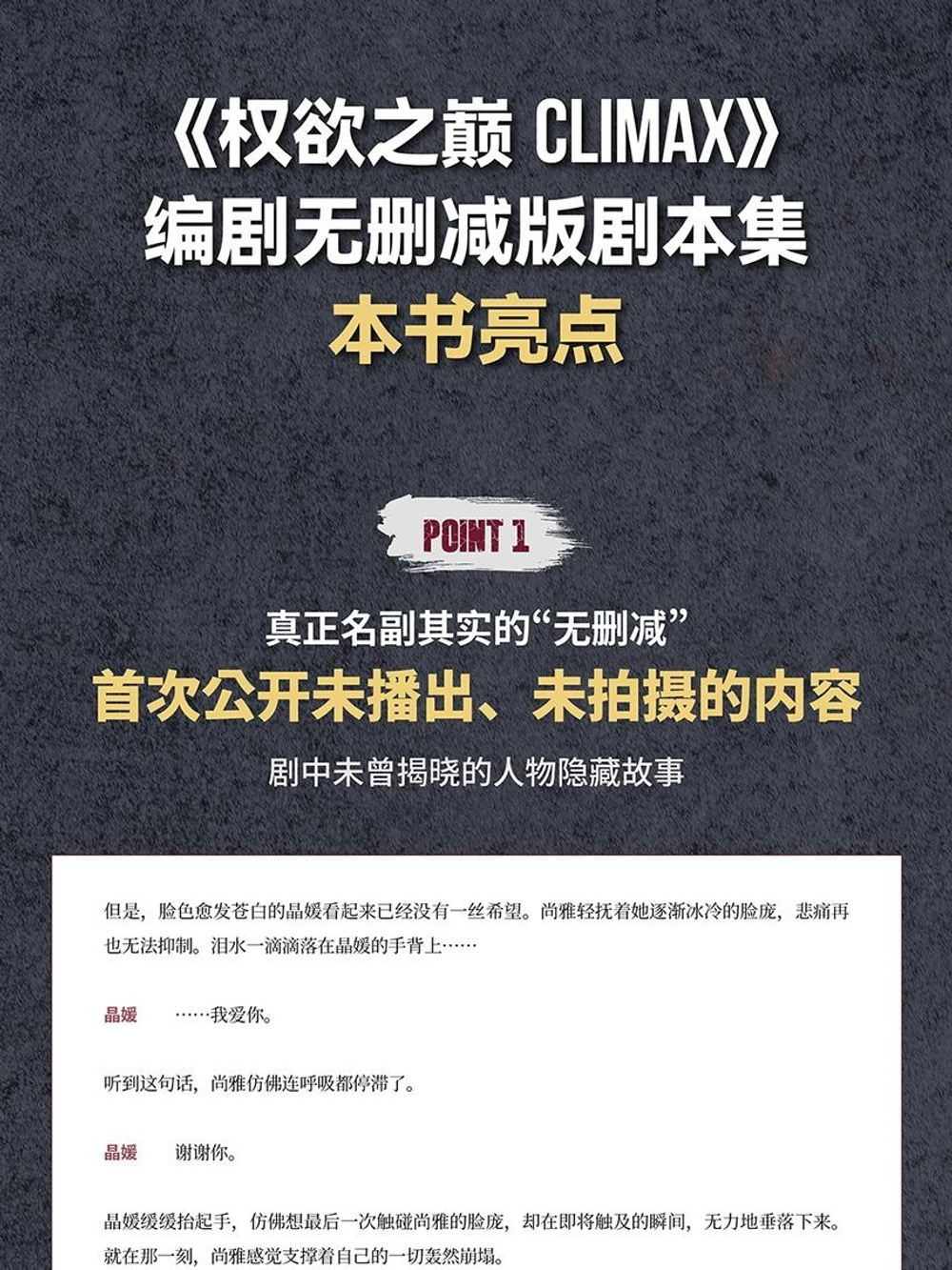 (ПРЕДЗАКАЗ) публикация CLIMAX ENA Drama Script Book CHINESE Version