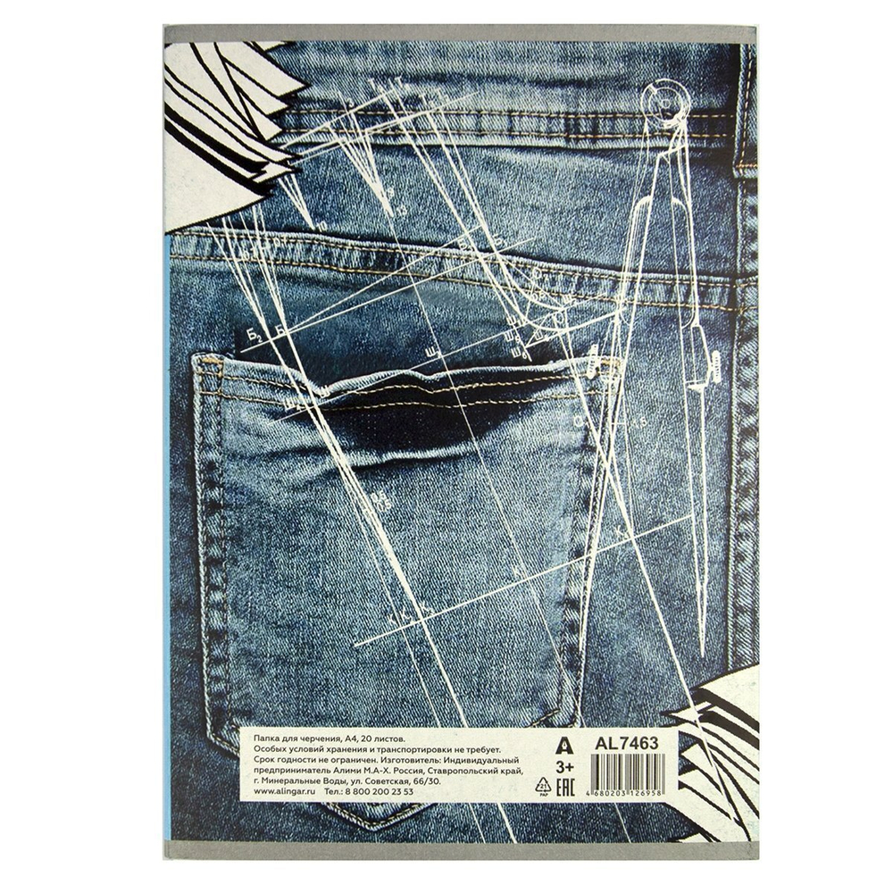 Папка для черчения А4 20л., Alingar , без рамки, мелованный картон,190 г/м2, "Джинсовый стиль"