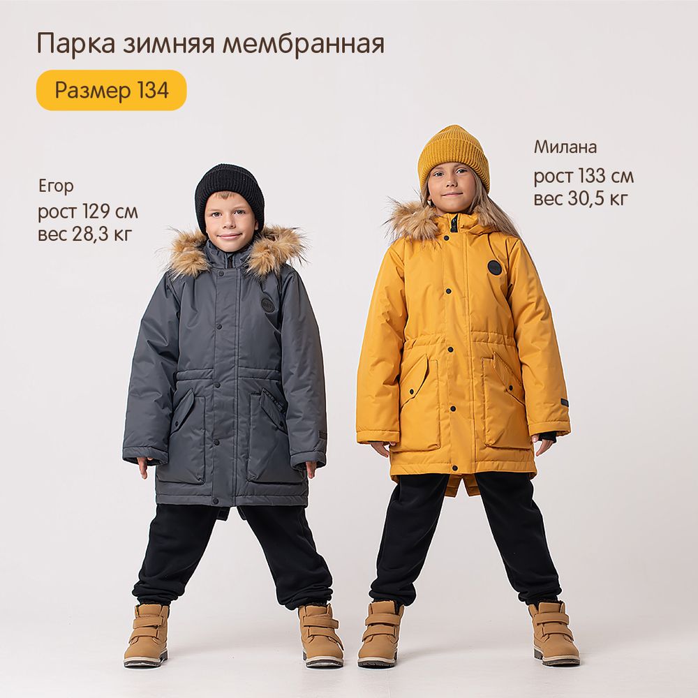 Парка зимняя "Горчица" 7+