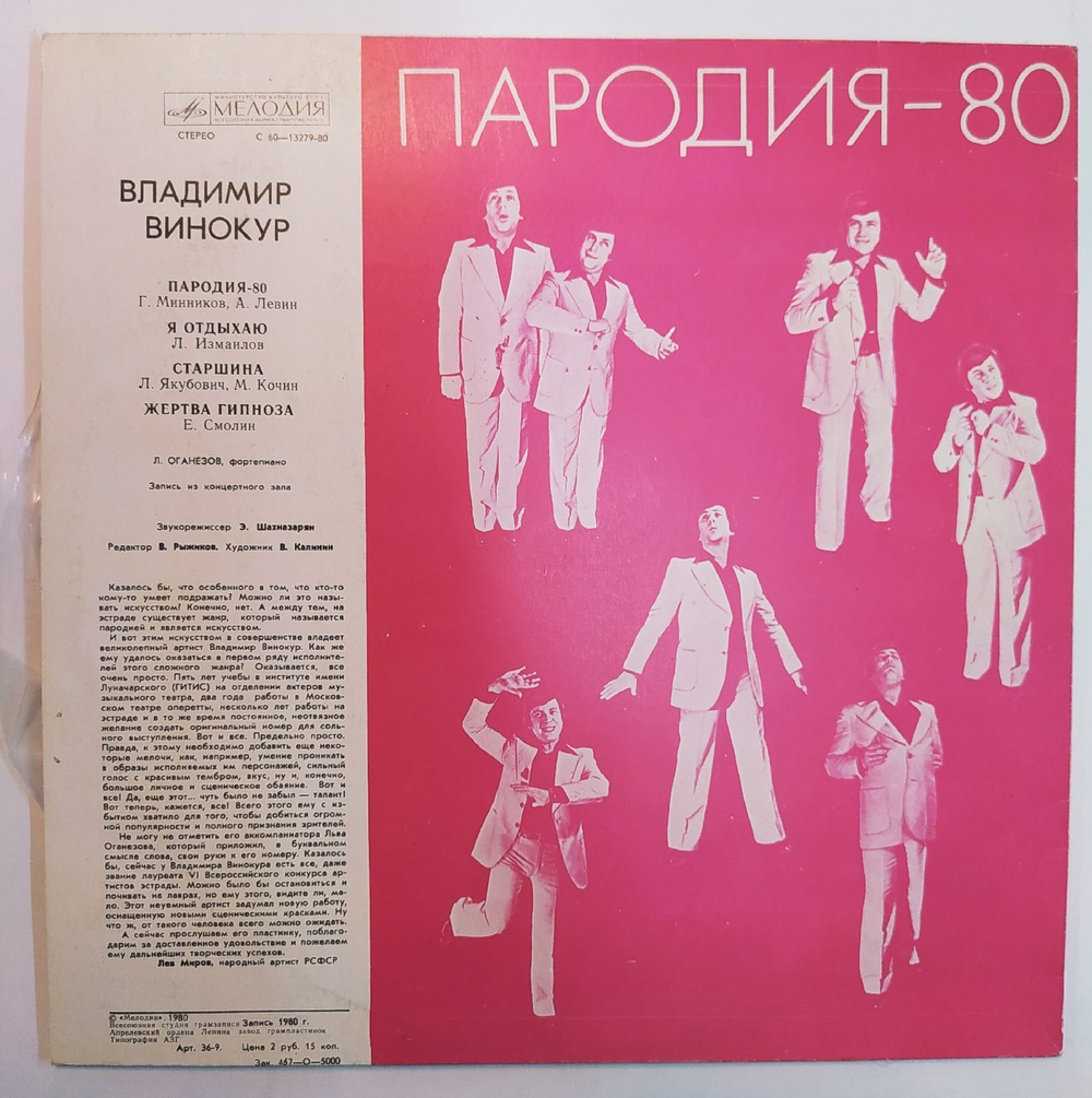 Владимир Винокур Пародия 80