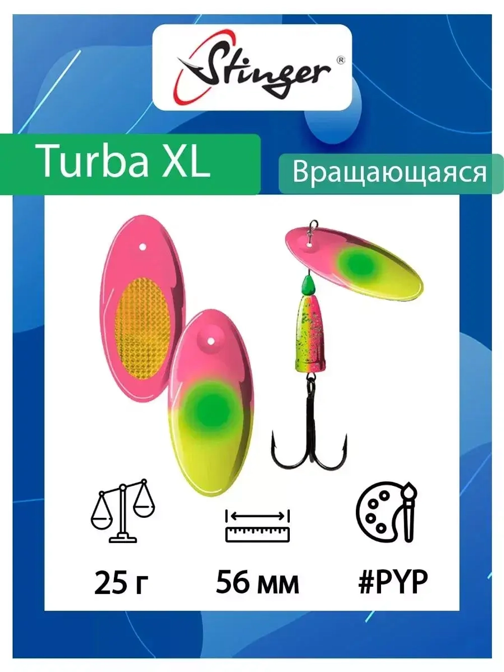 Блесна для рыбалки Turba XL 25гр #WSS