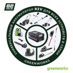 Аккумулятор Greenworks G82B8, 82V, 8 Ач