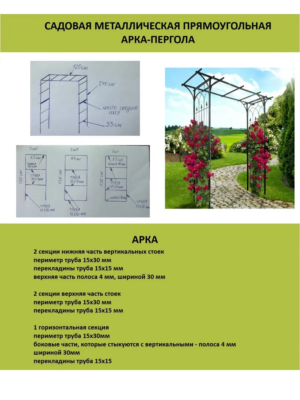 Садовая металлическая арка пергола для вьющихся растений