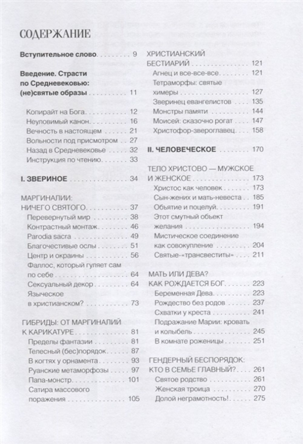 Книга Страдающее Средневековье. Подарочное издание