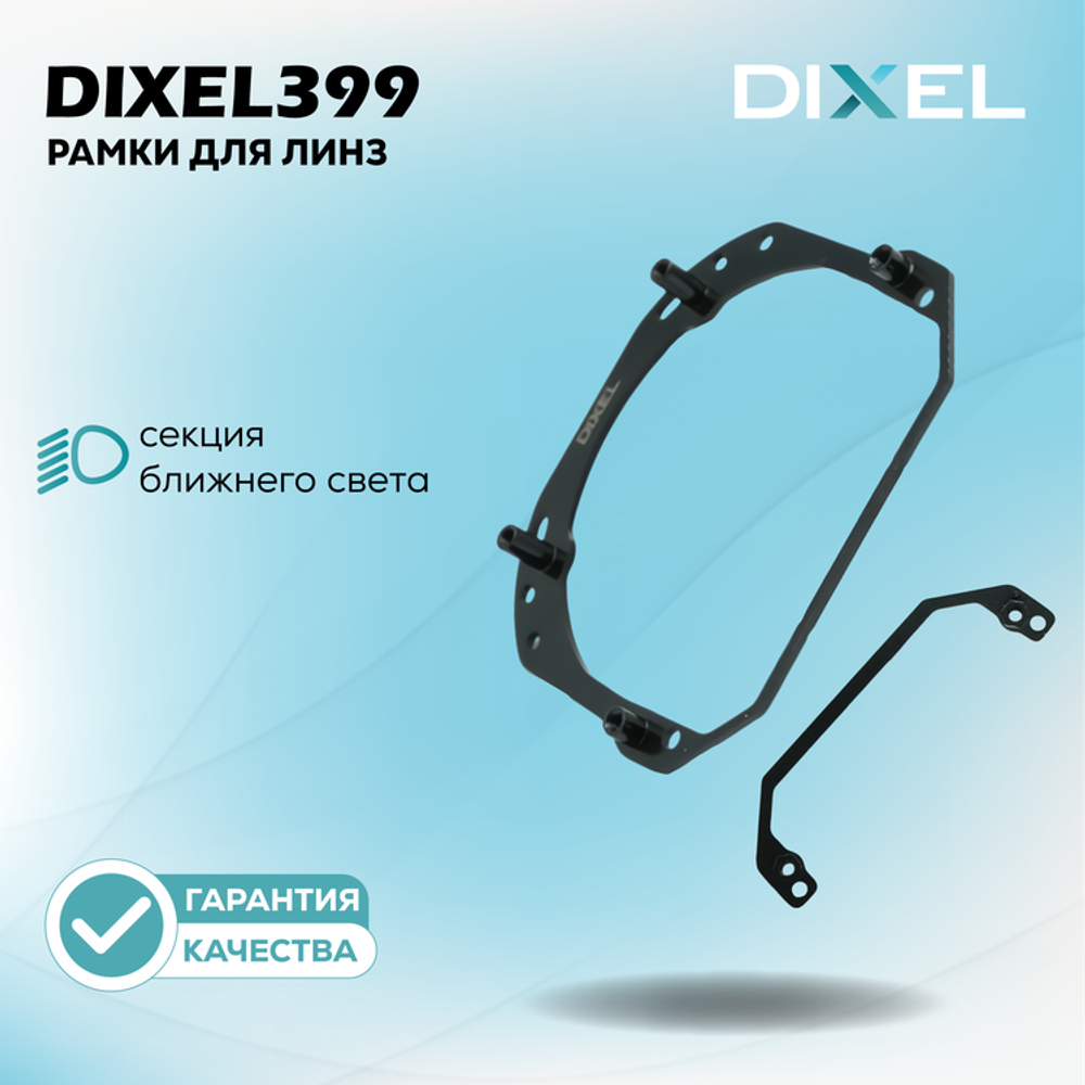Рамки для Hella 2 с выносом на 3/5R