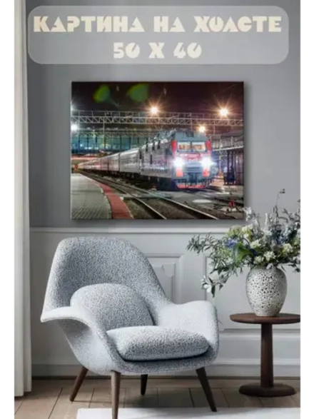 Картина на стену 40 X 50 Поезд