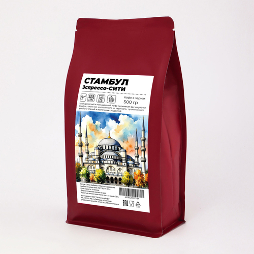ЭСПРЕССО-СМЕСЬ "СТАМБУЛ" фирменный бленд кофейных зёрен арабики и робусты