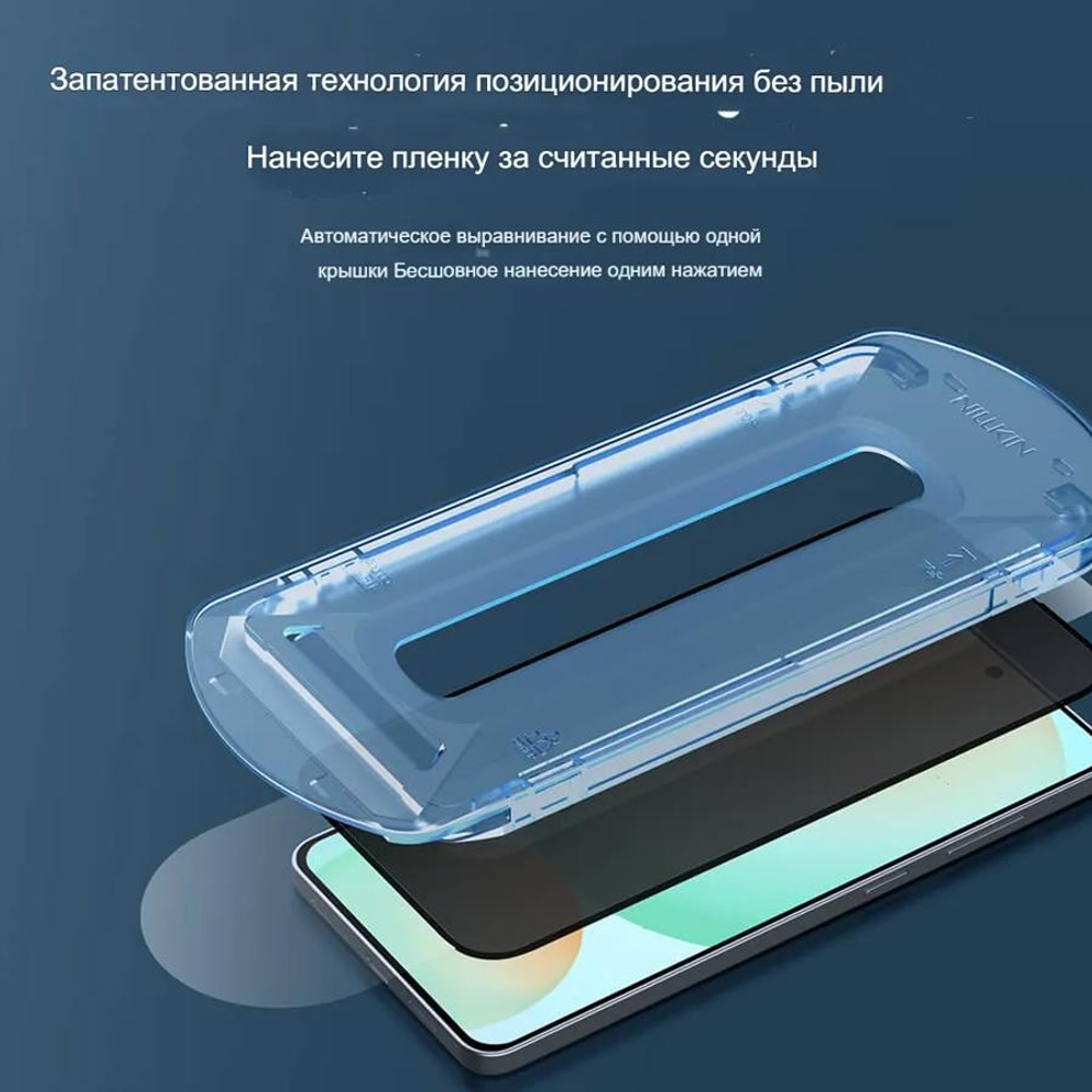 Защитное стекло Nillkin Guardian Full Антишпион для Samsung Galaxy S25 Egde