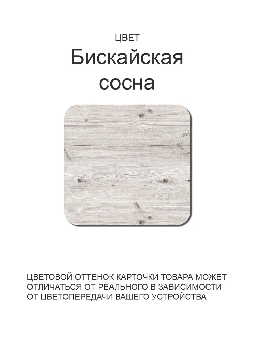 Обеденный стол "Бискайская сосна" 100x70 см