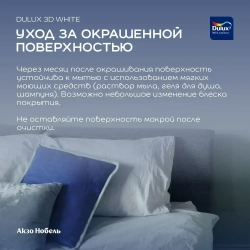 Краска для стен и потолков водно-дисперсионная Dulux 3D White матовая база BW 2,5 л