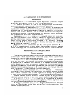 Справочник авиаконструктора. Аэродинамика самолета. Том 1 | Нет автора