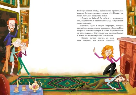 Тайны и загадки. Замок с привидениями