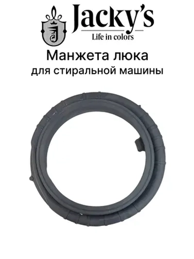 Манжета стиральной машины Jacky's 12638100004602 (JW S0842BBS)