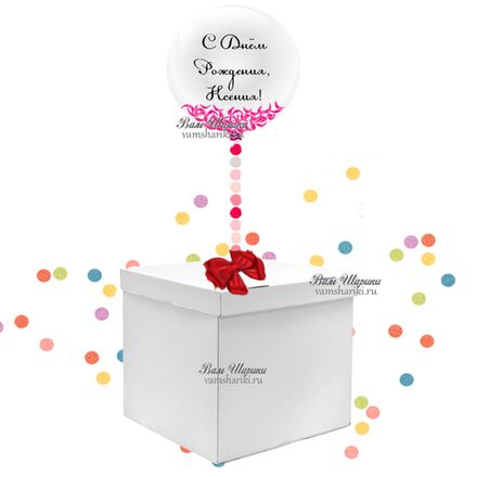 Коробка №34 "С именным прозрачным шаром с перьями"