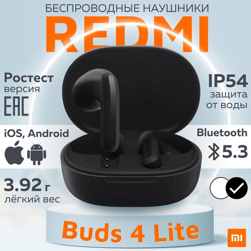 Наушники беспроводные Xiaomi Redmi Buds 4 Lite (M2231E1) RU, черный