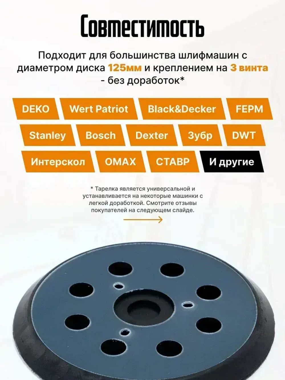 Опорная тарелка подошва для шлифмашин 125мм, с липучкой, 3 отверстия/ Проставка для орбитальных, эксцентриковых шлифовальных машин Makita, Dewalt, Deko/ Опорная тарелка для фибровых кругов