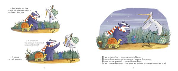 Храбрые трусишки