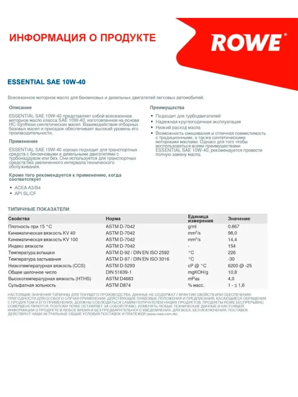 Rowe ESSENTIAL SAE 10W40 A3 B4 4л. Германия