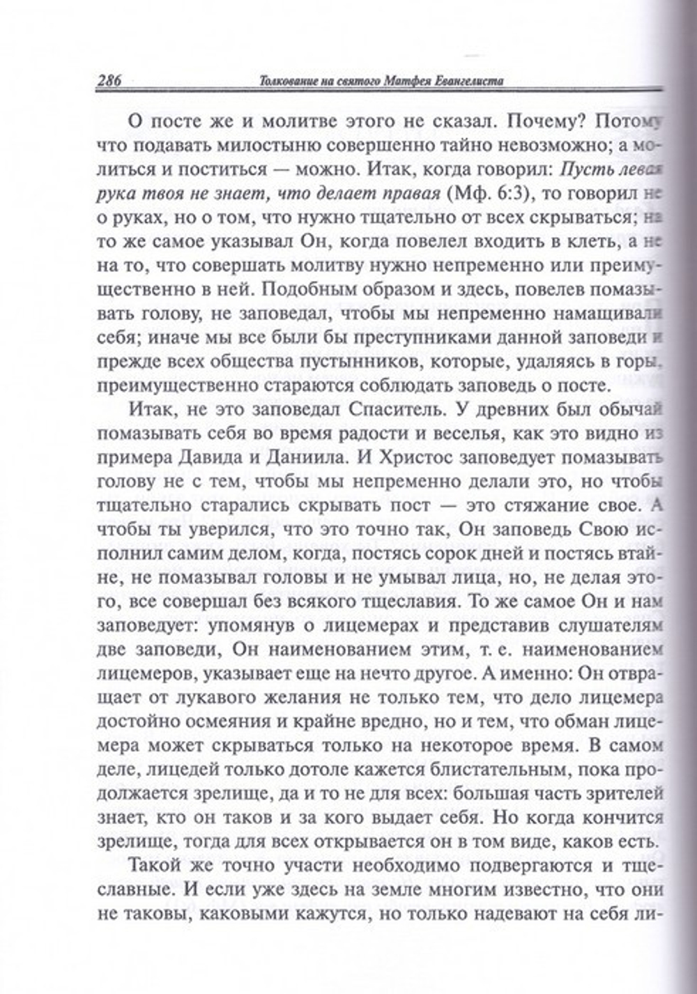 Святитель Иоанн Златоуст. Полное собрание творений  в 12 томах (25 книг)