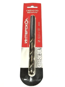 Сверло по металлу 12,5х151х101, Интерскол