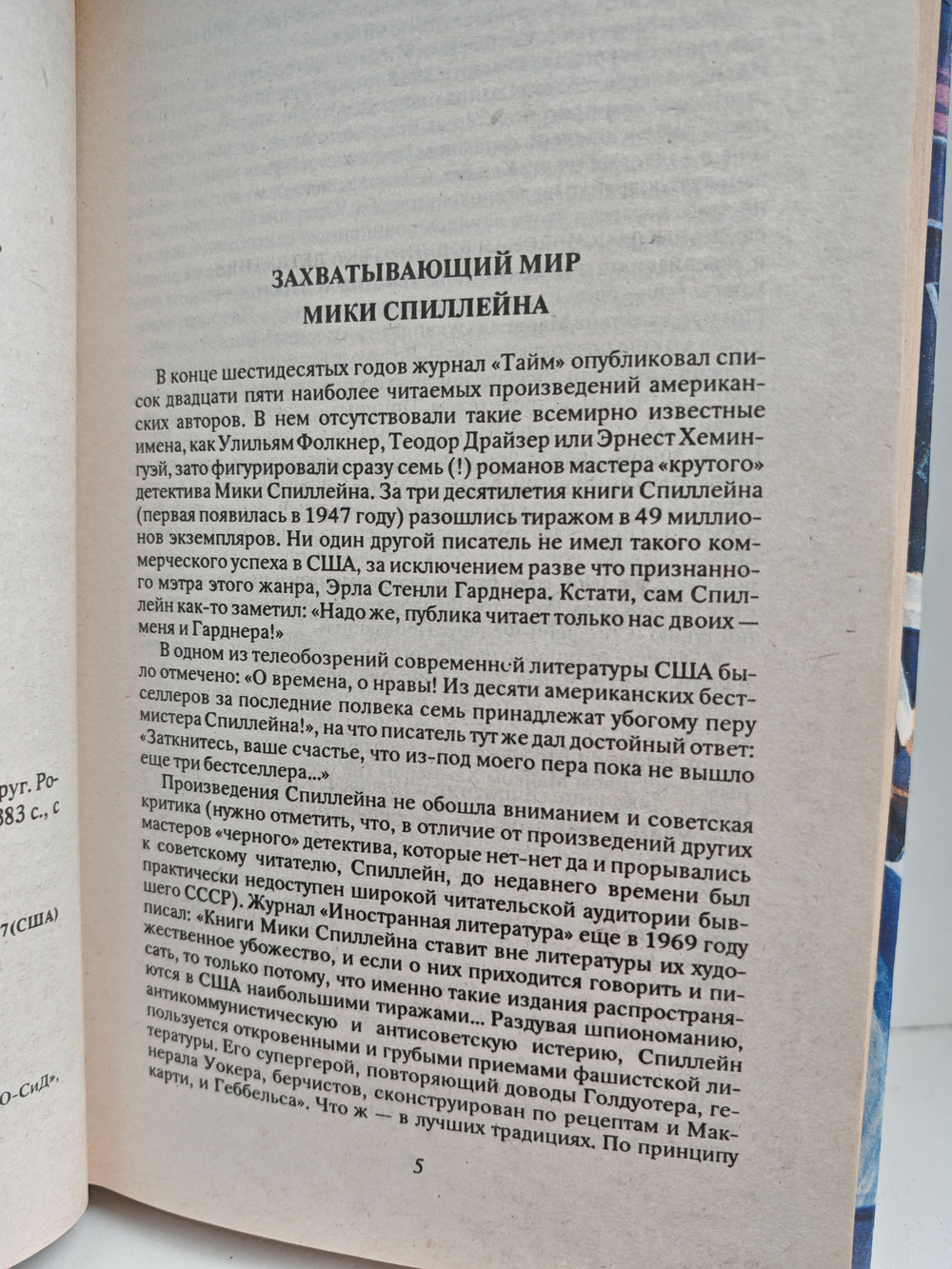Микки Спиллейн. Собрание сочинений. Том 1. Кровавый круг