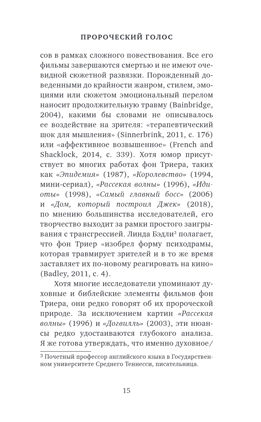 Кино Ларса фон Триера