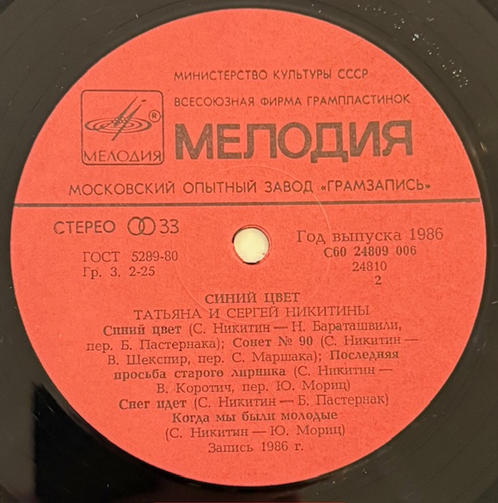 Виниловая пластинка Татьяна и Сергей Никитины – Синий цвет (Мелодия) LP