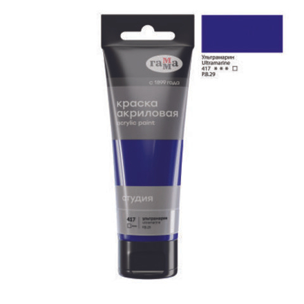 Краска акриловая Гамма "Студия", 75мл, ультрамарин