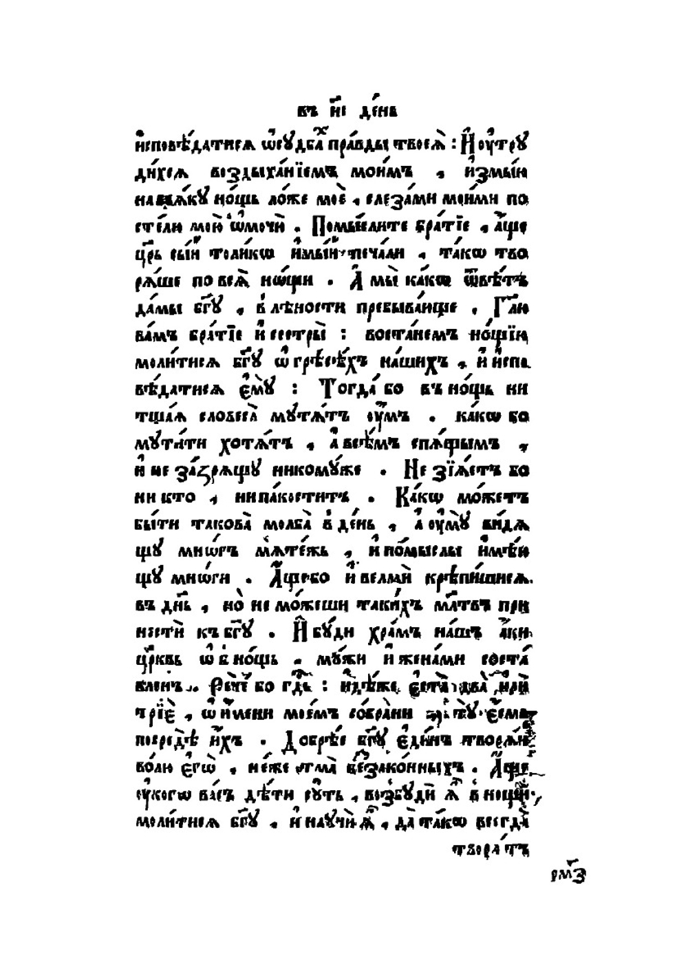 Пролог. Вторая половина (март - август). Часть 1, Книга 2 | Сборник