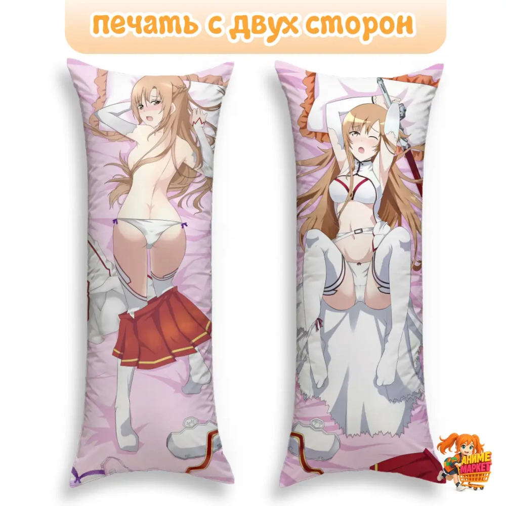 Дакимакура Мастера меча онлайн Юки Асуна