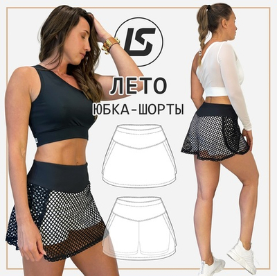 Юбка-шорты ЛЕТО