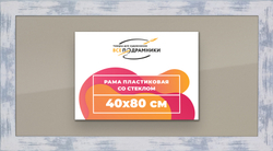 Рамка 40x80 для постера и фотографий