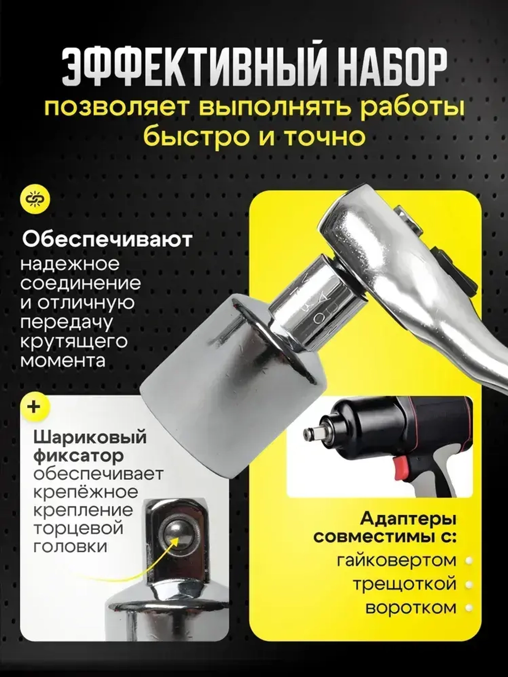 Набор торцевых головок, набор адаптеров для торцевых головок 1/4", 3/8", 1/2", комплект 7 шт