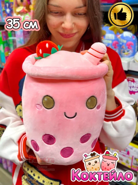 Мягкая игрушка Коктейло милый плюшевый коктейль