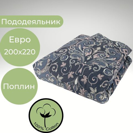 Пододеяльник Евро Хлопок Поплин 200х220 Узоры на сером