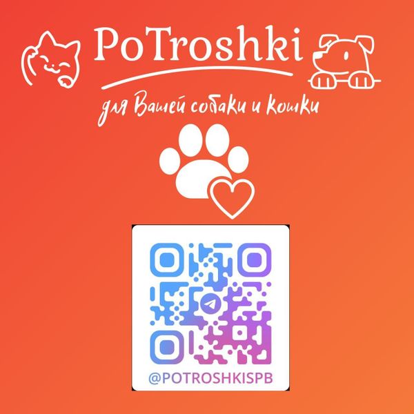 Открытие интернет-магазина Потрошки🧡